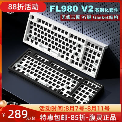 腹灵980V2无线三模机械gasket构