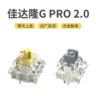 佳达隆新品 热插拔机械键盘轴体配件G白客制化 g银pro2.0G黄pro3.0