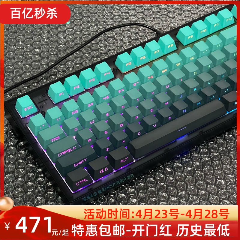 腹灵MK870有线客制化组装定制DIY