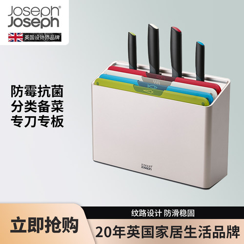 英国JosephJoseph分类砧板
