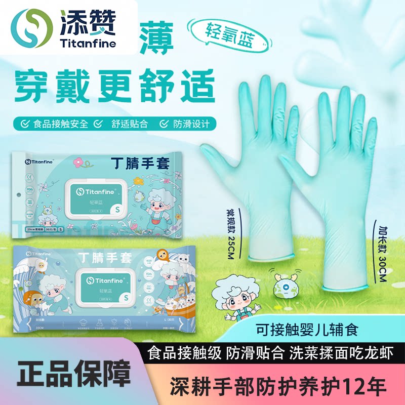 Titanfine添赞一次性食品级丁腈