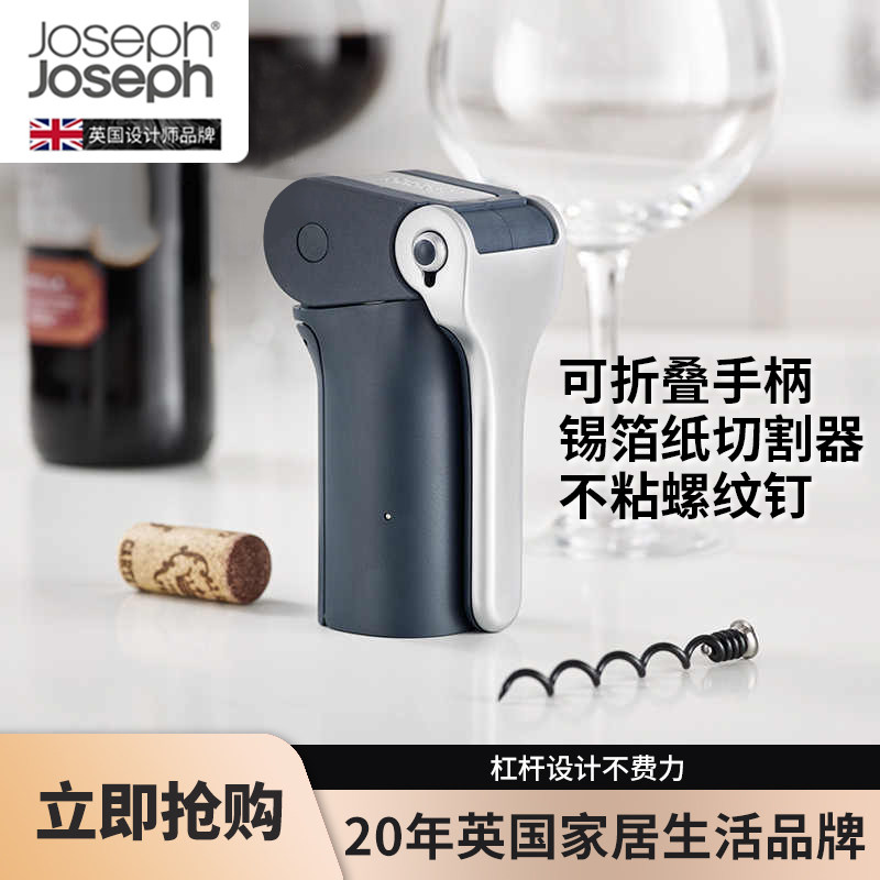JosephJoseph创意开酒器葡萄酒启瓶器红酒开瓶器起子20099瓶塞盖