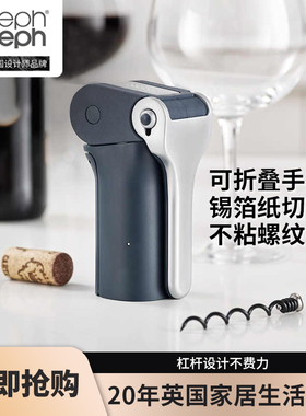 JosephJoseph创意开酒器葡萄酒启瓶器红酒开瓶器起子20099瓶塞盖