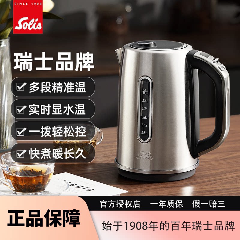 solis/索利斯智能温控电热水壶5519不锈钢家用自动断电保温烧水壶