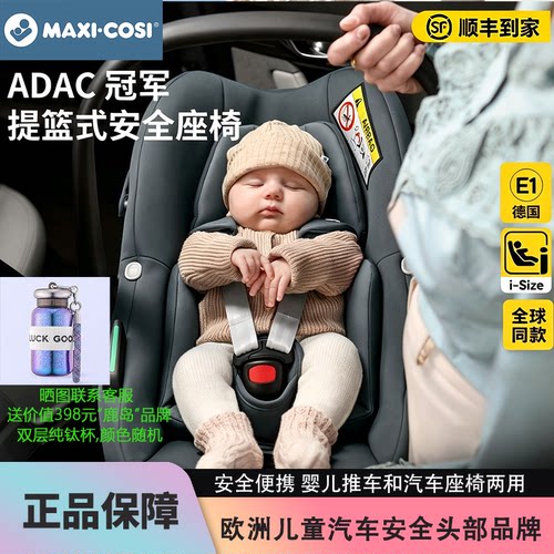 迈可适婴儿提篮安全座椅0-15月