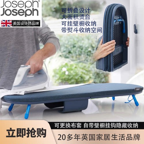 JosephJoseph桌面熨烫板可折叠