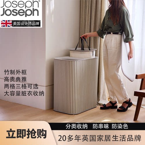 JosephJoseph大容量脏衣篮90L
