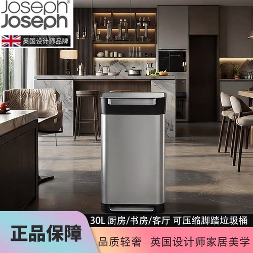 JosephJoseph不锈钢脚踏分类桶