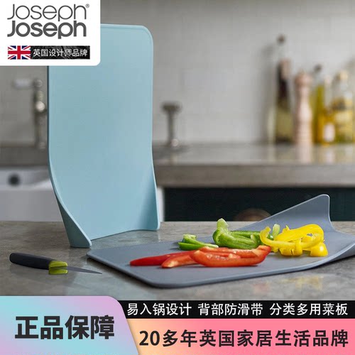 JosephJoseph抗菌易入锅砧板套装