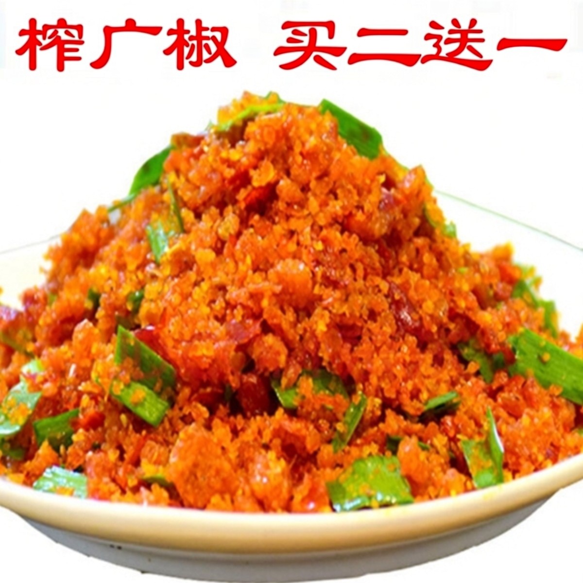 湖北土特产榨广椒渣海椒500g包邮