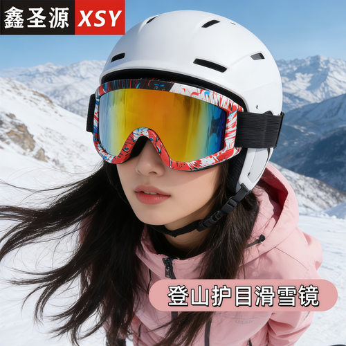 野者新款滑雪眼镜防风防紫外线雪镜护目镜男女户外登山成人滑雪镜