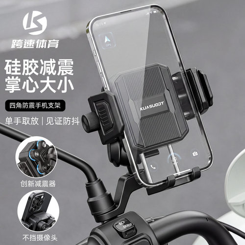 跨速电动车手机支架摩托车自行车专用骑行导航防震防抖固定手机架