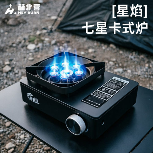 野者新款营星焰七星猛火卡式炉户外露营野炊便捷式商用摆摊卡磁炉