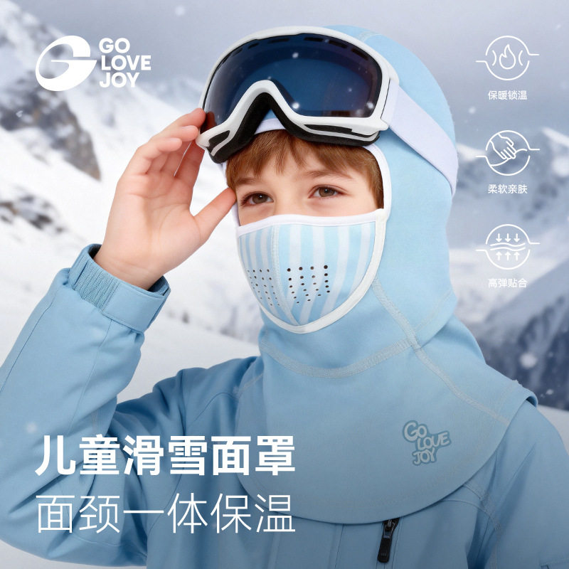 探野者儿童磁吸滑雪面罩男女童冬季户外运动保暖防风防寒护脸头套