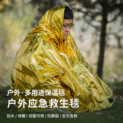 急救毯野外生存用品户外保暖求生保温毯地震救援应急毯装备救生毯