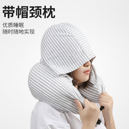 无印带帽u型枕良品旅行便携遮光颈枕办公室午睡护颈枕飞机枕脖枕