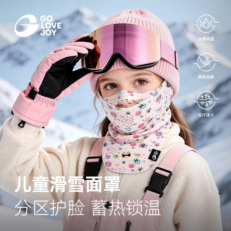 探野者儿童滑雪面罩护脸男女童透气骑行防风防寒围脖保暖脸罩头套