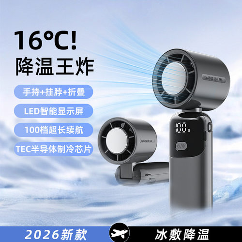 者2026新款涡轮风扇数显100档户外手持制冷风扇迷你高速大风力扇