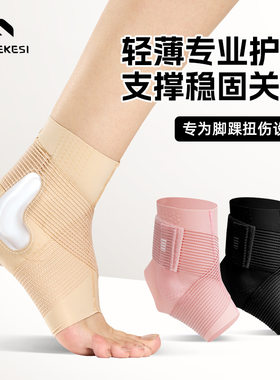 护踝防崴脚护脚踝套护具扭伤关节护腕脚腕绑带运动篮球夏季薄款裸