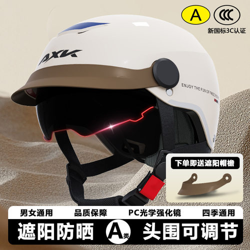 野者新国标3认证电动摩托车头盔女士夏季防晒电瓶车男四季安全帽