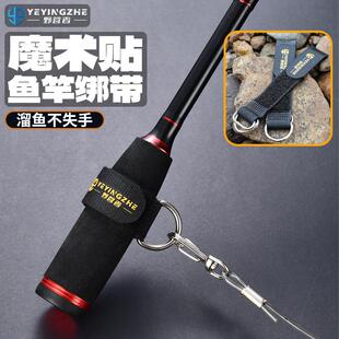 探野者路亚竿失手绳绑带筏竿失手脱竿绳扣鱼竿束竿带挂钩挂扣粘扣