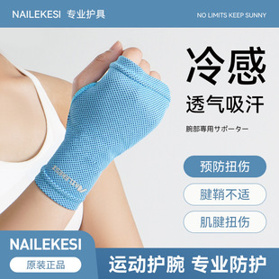 者冷感护腕手腕巾女擦汗运动跑步吸汗健身瑜伽汗巾夏季 护套男 薄款