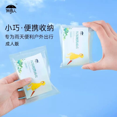 野者卡片雨衣真空压缩加厚20g成人户外旅游景区便携式一次性雨衣