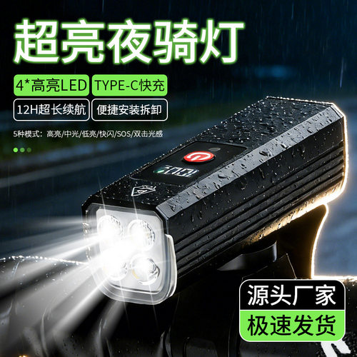 者夜骑自行车灯山地车公路车车前灯超亮长续航夜间照明灯骑行车灯