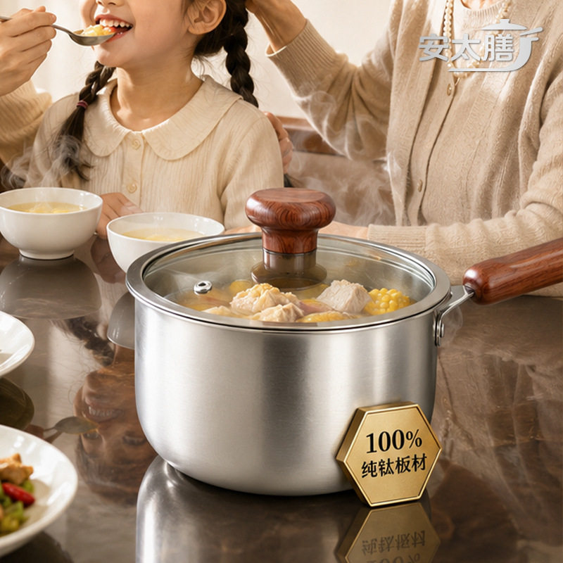 安太膳纯钛奶锅无涂层家用宝宝辅食锅一人食蒸包煮粥锅泡面锅蒸格图片