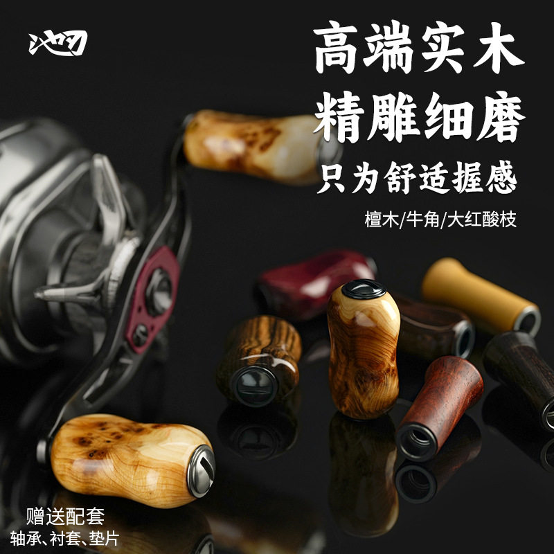 池刃天然实木改装握丸纺车轮水滴轮超轻黄金檀鱼线轮DIY路亚配件图片