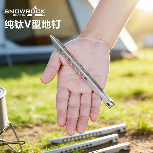 探野者钛合金地钉户外帐篷钉天幕钉型钉露营野营雪地钉鱼骨钉
