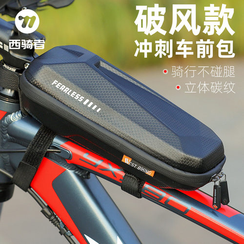 探野者破风款冲刺车前包上管骑行包硬壳自行车包车山地公路车装备