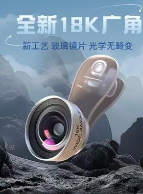6K18K手机直播外置广角镜头高清摄像拍照视频出片单反级手机镜头