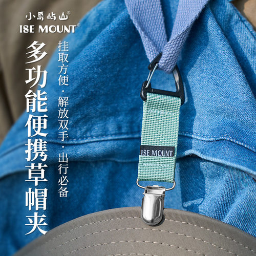 探野者户外旅行草帽夹多功能手套夹毛巾夹三角织带扣登山扣