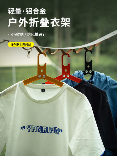 户外野营铝合金可折叠衣架便携式出差旅行晾晒衣架超轻防滑自驾游