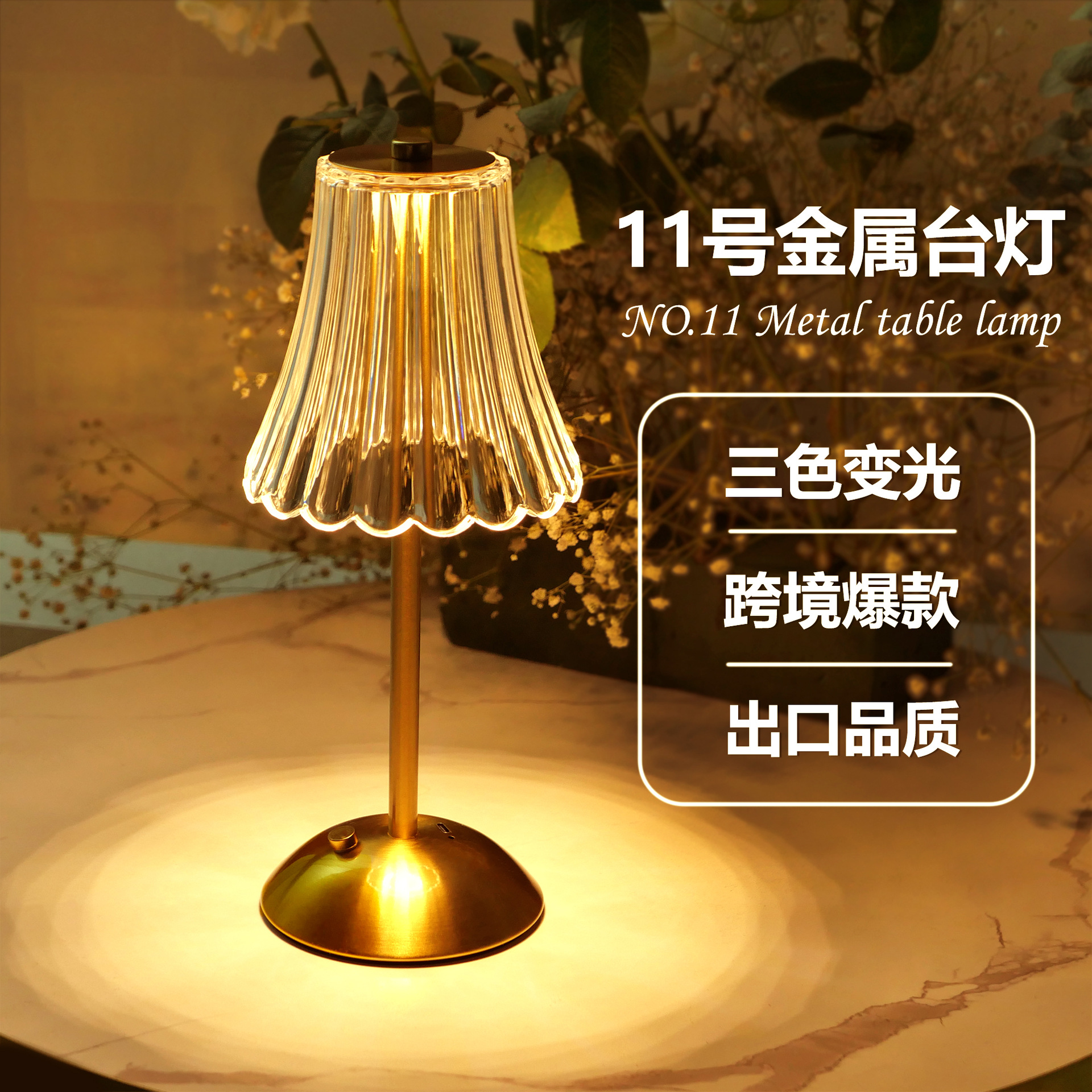 探野者北欧D复古金属台灯简约卧室床头温馨氛围USB充电夜灯