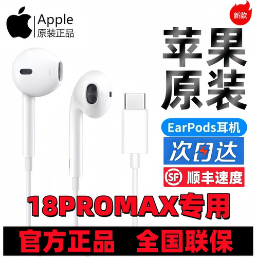 Apple苹果18promax原装有线耳机