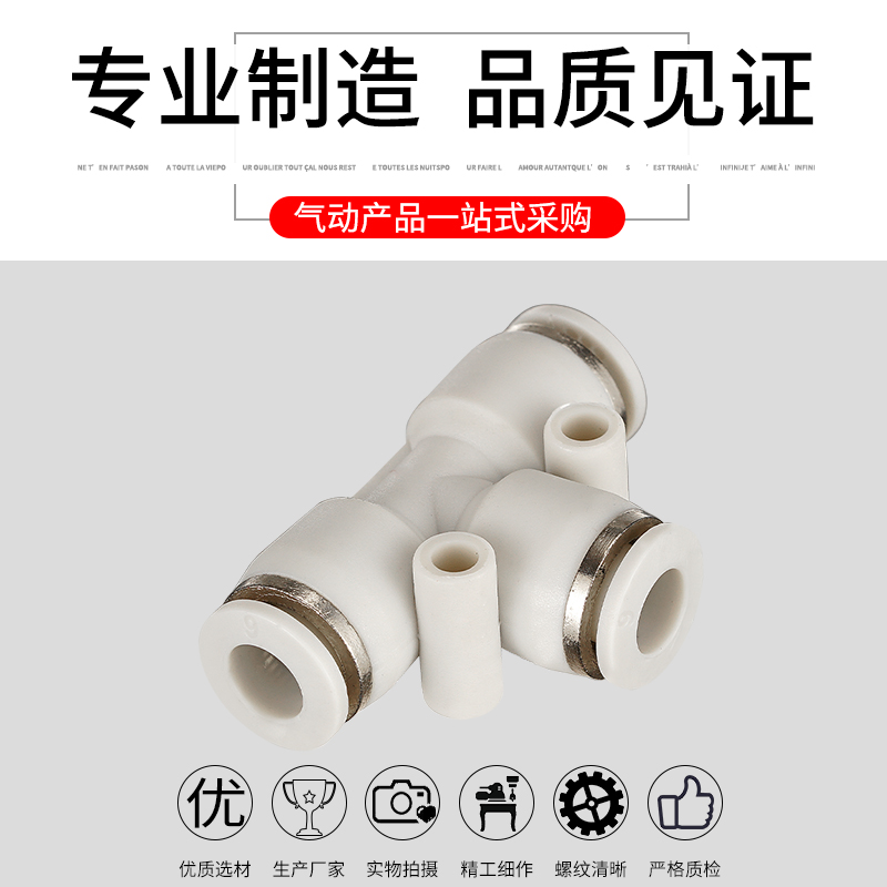 气动白帽接头PE4 6 8 10 12 14 16管道型快插快速气管三通接头