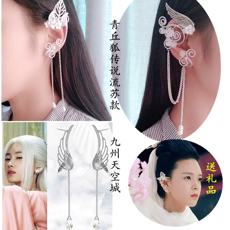 青丘狐传说同款耳饰翅膀手工