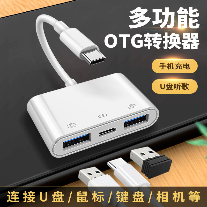 三合一otg转接头type-c转usb3.0手机U盘转换器适用华为荣耀小米