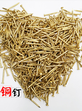 铜钉圆头迷你芝麻小钉子木头纯铜丁子黄铜木钉木工洋钉红木细钉帽