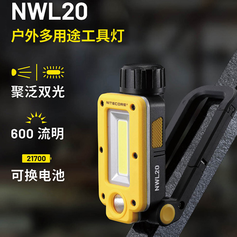 NITECORE奈特科尔NWL20户外多用途警示工具灯磁吸应急手电露营灯