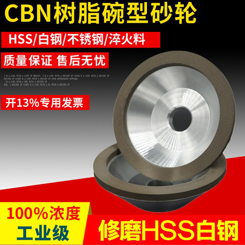 cbn碗型钻石合金砂轮hss高速钢