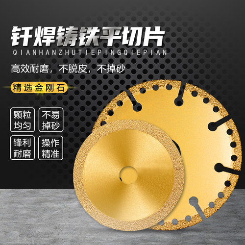 钎焊铸铁切割片金刚石切割片磨盘磨片400钢管切割片角磨片打磨片 - 封面