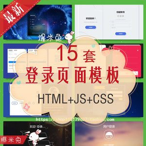 炫酷html登录页面模板注册页静态源码 html5+js+css登陆web设计