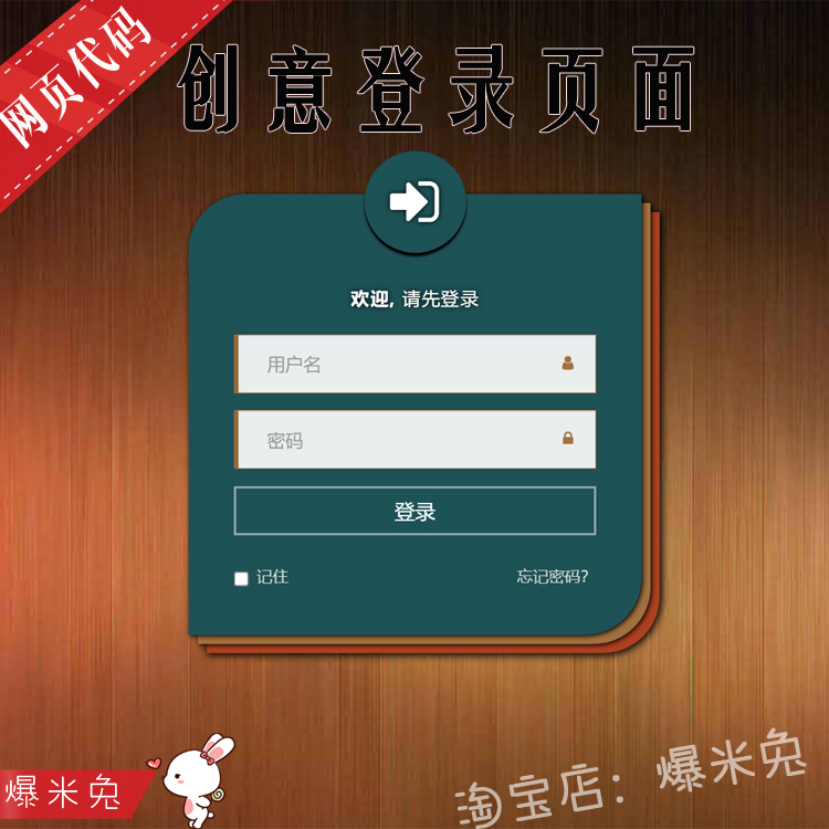 质感html登录页面代码 login表单样式源码 bootstrap样式前端