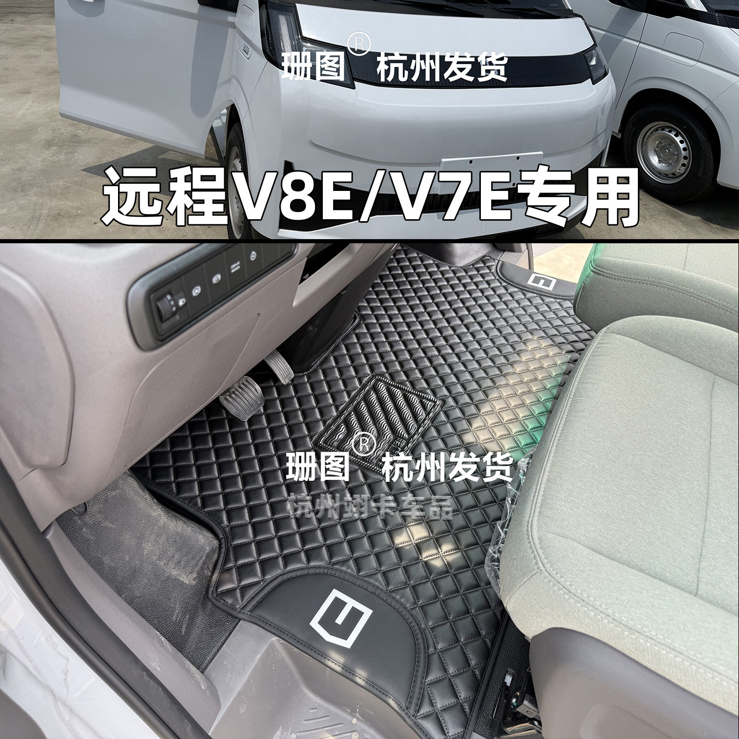 适用于25-26款吉利远程星享V7E专用脚踏垫 星享V8E新能源电车脚垫