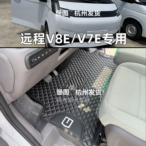 适用于25-26款吉利远程星享V7E专用脚踏垫 星享V8E新能源电车脚垫