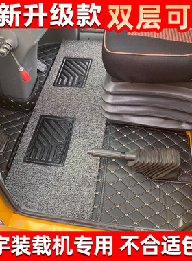 明宇ZL948 946 942 939 936 935 928c装载机脚踏垫铲车全包围地垫