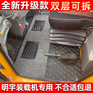 明宇ZL948 946 942 939 936 935 928c装载机脚踏垫铲车全包围地垫